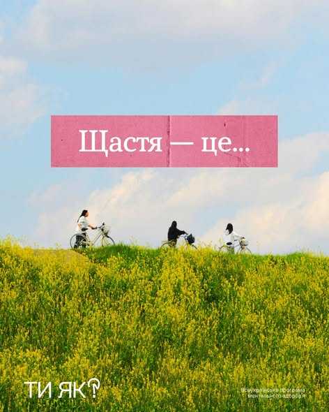 Щастя - це... Щастя - це...
