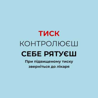 Профілактика гіпертонії Профілактика гіпертонії