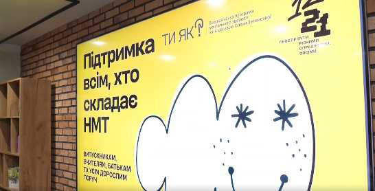 Посібник «Підтримка всім, хто складає НМТ» Посібник «Підтримка всім, хто складає НМТ»