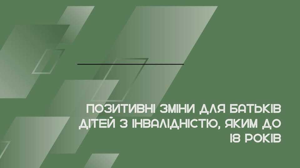 26.01.2026 набрали чинності зміни до Порядку видачі медичного висновку про дитину з інвалідністю віком до 18 років 26.01.2026 набрали чинності зміни до Порядку видачі медичного висновку про дитину з інвалідністю віком до 18 років