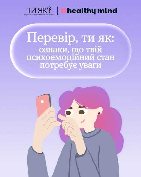 Перевір, ти як: ознаки, що твій психоемоційний стан потребує уваги