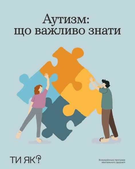 Аутизм: що важливо знати
