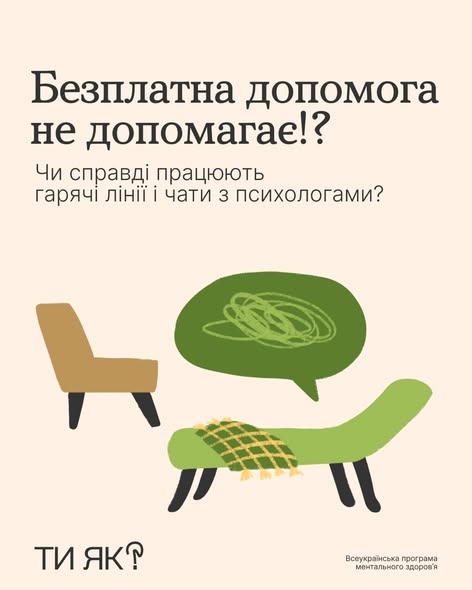 Безплатна допомога не допомагає!?