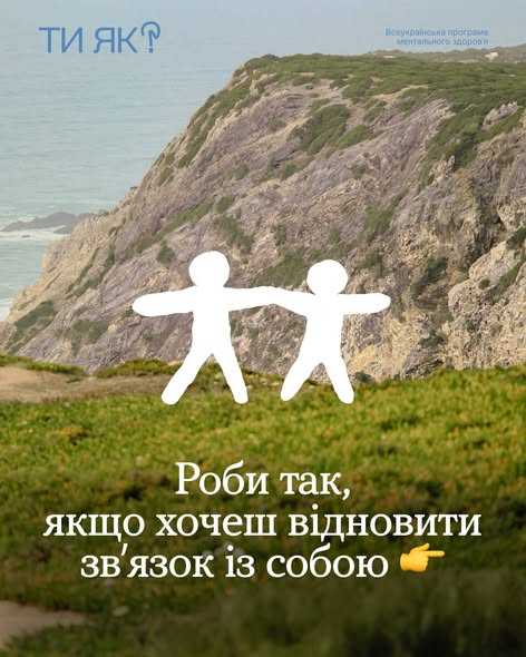 Роби так. якщо хочеш відновити зв'язок із собою Роби так. якщо хочеш відновити зв'язок із собою