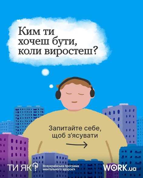 Ким ти хочеш бути, коли виростеш? Ким ти хочеш бути, коли виростеш?
