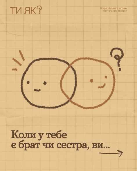 Привітай рідних із Днем братів і сестер Привітай рідних із Днем братів і сестер