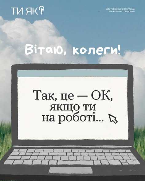 Поцікався у себе — ти як, достатньо турбуєшся про себе?