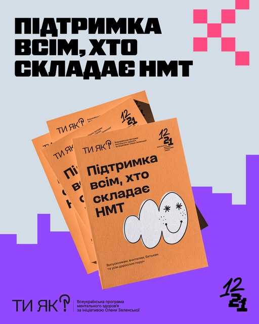 НМТ – не міра твоєї цінності НМТ – не міра твоєї цінності