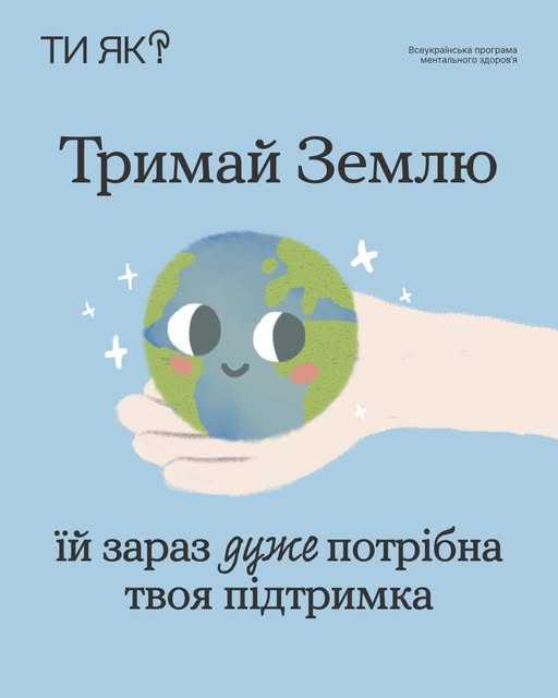 День Землі День Землі
