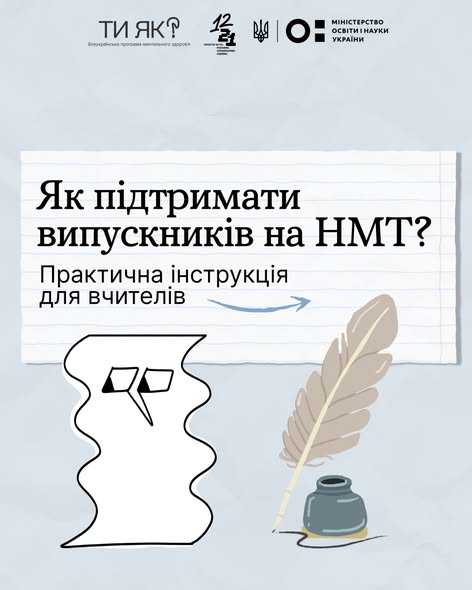 Як підтримати випускників на НТМ? Як підтримати випускників на НТМ?