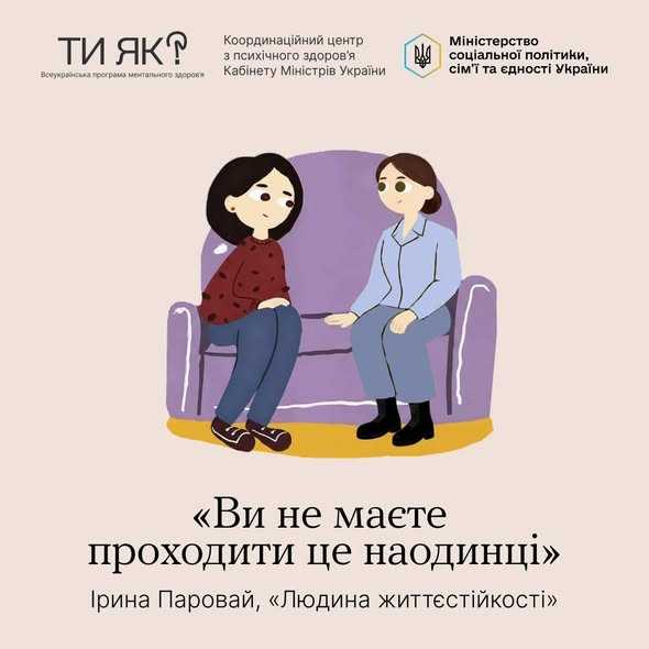 "Ви маєте проходити це наодинці" "Ви маєте проходити це наодинці"