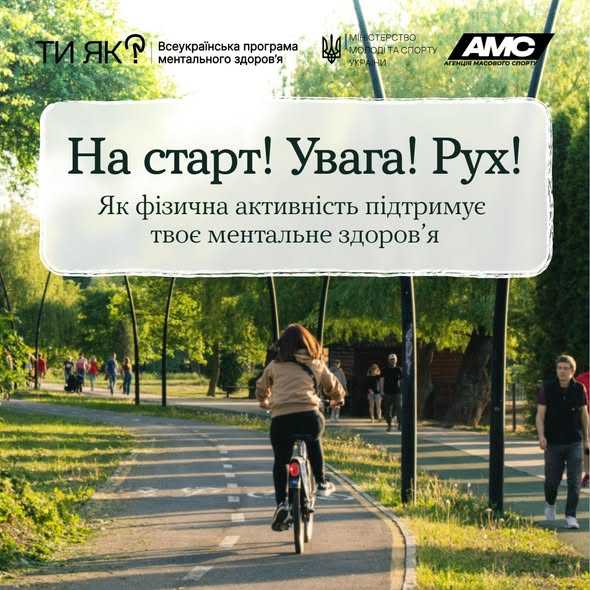 Як фізична активність підтримує твоє ментальне здров'я Як фізична активність підтримує твоє ментальне здров'я