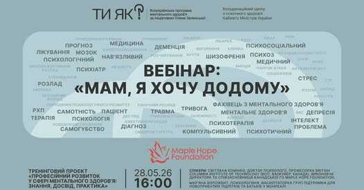 Вебінар: "Мам, я хочу додому" Вебінар: "Мам, я хочу додому"